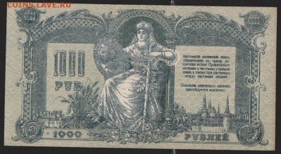 1000 р 1919 г Ростовская контора до 22.00 21 декабря - Изображение 8333