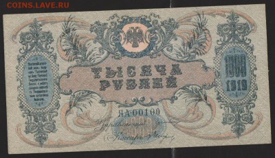 1000 р 1919 г Ростовская контора до 22.00 21 декабря - Изображение 8334