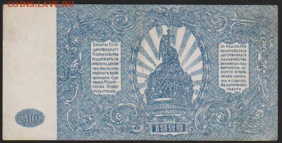 500 р 1920 г  ГКВСЮР до 22.00 21 декабря - Изображение 8338