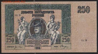250р 1918 г Ростовская контора до 22.00 21 декабря - Изображение 8335