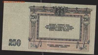 250р 1918 г Ростовская контора до 22.00 21 декабря - Изображение 8336