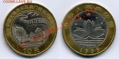 Монеты с Корабликами - КИТАЙ 10юаней 1999 ВОЗВРАЩЕНИЕ МАКАО