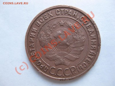 1 копейка 1925 года оценить - IMG_5370.JPG