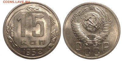 15 коп 1952 до 20.12.2015 в 22-00 МВ - 52d1b