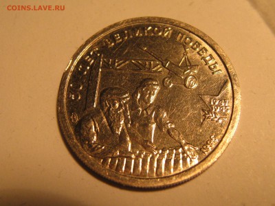 10 рублей 50 лет Победы С РУБЛЯ - до 20.12.15 г. - IMG_1801.JPG