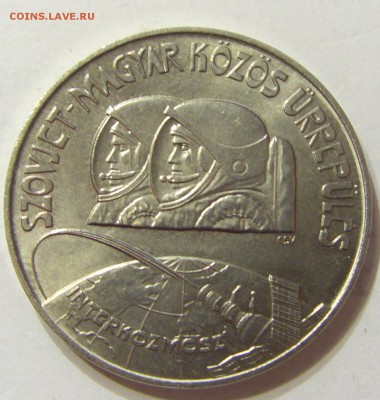 100 форинтов 1980 Космос Венгрия до 23.12.2015 22:00 МСК - 122.JPG