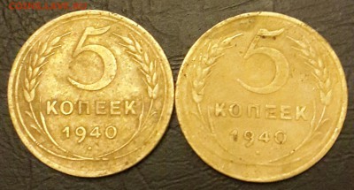 5 копеек 1940 широкий и узкий серп. До 22.12.2015 в 22.00 - 20151217_194551-1