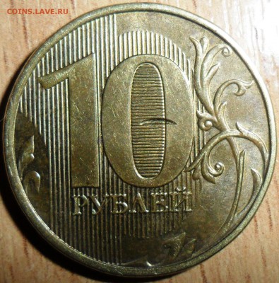 10 руб 2013.Опознание. - SAM_0360.JPG