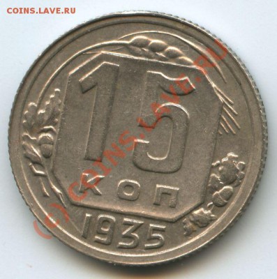 15коп.1935г    до 23.09.10г  20ч.00м. - File0542