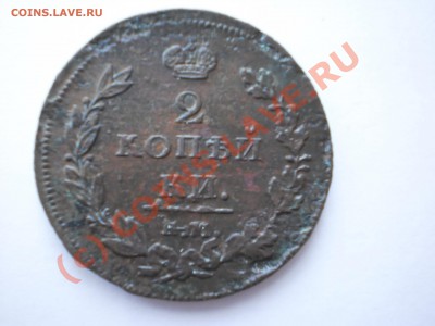 2 коп. 1811г. ЕМ,гурт шнур., до 25.09 в 21:00 МСК - P1010252.JPG