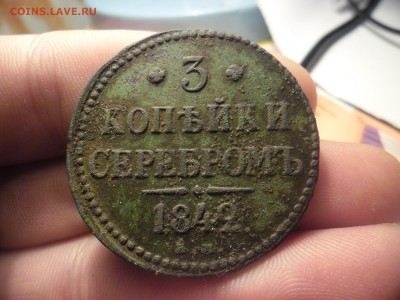 3 копейки 1842г как помыть - SAM_2979.JPG
