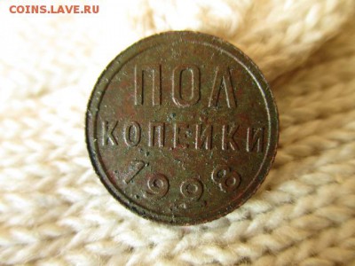 Пол-копейки 1928 год. На оценку. - IMG_0764.JPG
