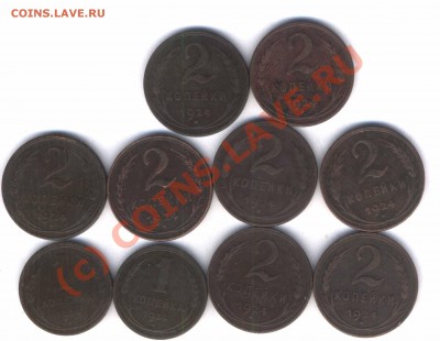СССР 1,2 коп. 1924г. 10 шт. норм. сост. до 22.09. 21.00 - 433