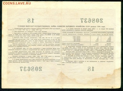 50 р. ОБЛИГАЦИЯ 1956 г. с рубля. Короткий до 19.12.15 - сканирование0044