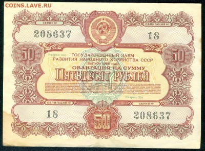 50 р. ОБЛИГАЦИЯ 1956 г. с рубля. Короткий до 19.12.15 - сканирование0042