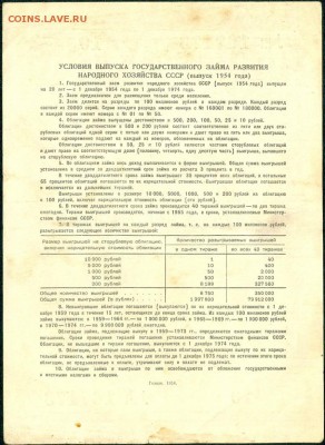 25 р. ОБЛИГАЦИЯ 1954 г. с рубля. короткий до 19.12.15 - сканирование0055