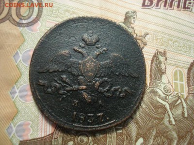 2 копейки 1837 ем.на - DSC08428.JPG