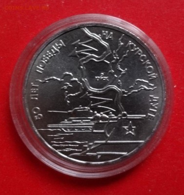 3 рубля Россия 1993 Курская дуга АЦ до 19.12.2015г 22-00 - DSC07592.JPG