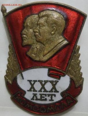 Знак 30 лет Комсомола. - 100_3695.JPG