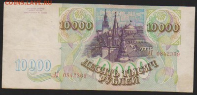 10000 р 1993 г до 22.00 21 декабря - Изображение 8302