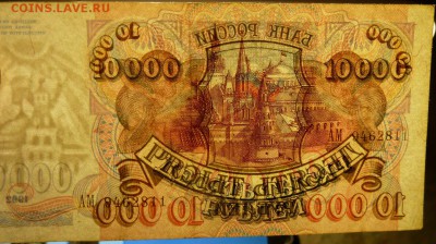 10 000 р 1992 г до 22.00 21 декабря - Изображение 8341
