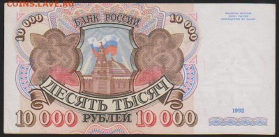 10 000 р 1992 г до 22.00 21 декабря - Изображение 8303