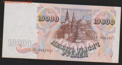 10 000 р 1992 г до 22.00 21 декабря - Изображение 8304