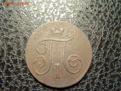1 копейка 1797 года е.м до 20.12.2015 г.22.00 МСК - 100_3671.JPG