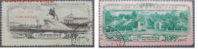 СССР 1957. Надпечатка "250 лет Ленинграда" - С-62.JPG