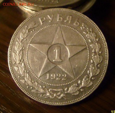 1 рубль 1922 года - S7300186.JPG