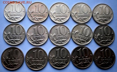 10 коп с 2000 по 2006 xf и выше - 91 шт., блиц - PC173450.JPG