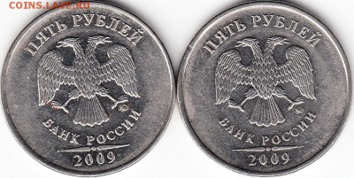 5 руб 2009 г вопрос по аверсу. - IMG_0002_NEW