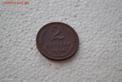 2 копейки 1924 гладкий гурт - DSC_0369.JPG