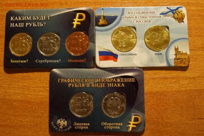 В карточке:рубли,Крым и Севастополь и ЗНАК до 19.12.15 22:00 - DSC02059.JPG