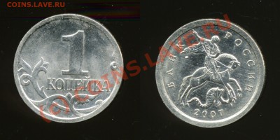 1 копейка 2006, 2007м - img393x