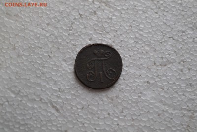 1 деньга 1798 ЕМ - DSC_0420.JPG