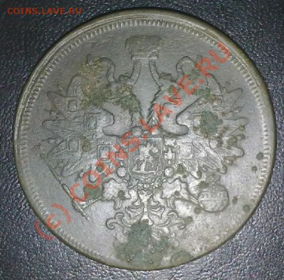5 копеек 1862.ем. - 160920101795-001