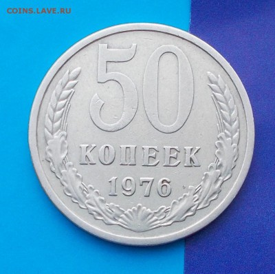 50 копеек 1976 ходячка  до 21.12.2015 в 22-00 мск - DSCN1336 [1024x768]