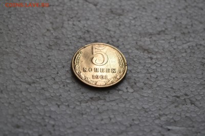 5 коп 1961 раскол щтемпеля с 2-х сторон ? - DSC_0506.JPG