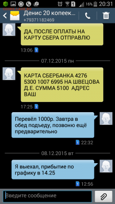 Продажа поддельной 20 копеек без буквы. Пользователь чих-пых - Screenshot_2015-12-17-20-31-03