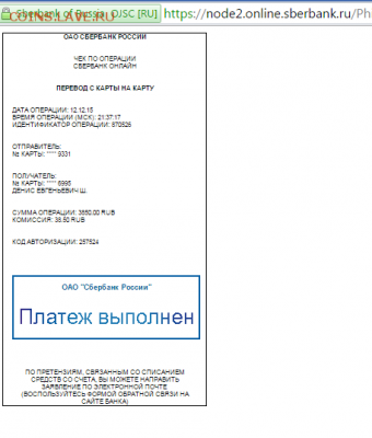 Продажа поддельной 20 копеек без буквы. Пользователь чих-пых - платёж 2