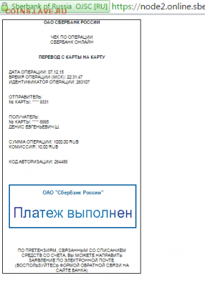 Продажа поддельной 20 копеек без буквы. Пользователь чих-пых - платёж 1