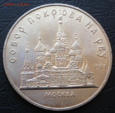 5 рублей  Собор Покрова на рву до 22.12.15 22:00 - image-17-12-15-02-00-4