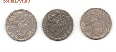 20 копеек 1932,1933 3шт 19.12.2015 22.00мск - img442