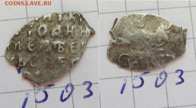 Иван Алексеевич кг 1503, 1508 - IMG_0064.JPG