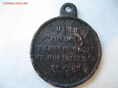 Жетон Крымская война 1853-1856 год.Окон.19.12.2015.в 22.00 - IMG_3954.JPG