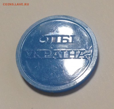 Жетон ОЛБИ Украина ("Киев метрополитен") - image