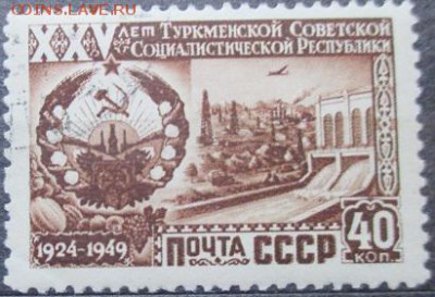 СССР 1950.25 лет Туркменской ССР - С-69.JPG