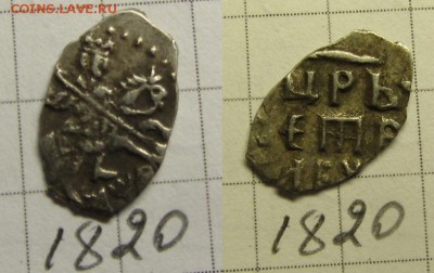 Петр Ал. кг 1820 - IMG_0085.JPG