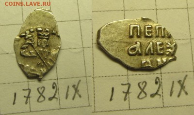 Петр Ал. кг 1782 - IMG_0092.JPG